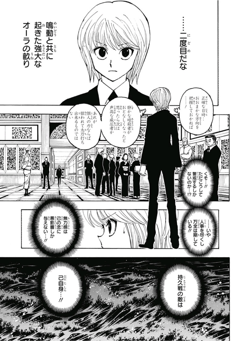 Hunter x Hunter Chapter 382 17ページ