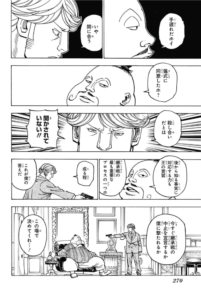 Hunter x Hunter Chapter 382 6ページ