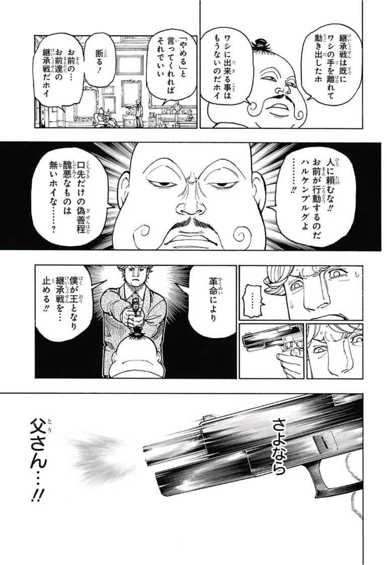 Hunter x Hunter Chapter 382 7ページ