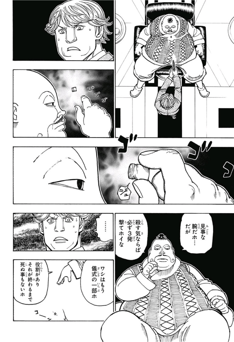 Hunter x Hunter Chapter 382 8ページ