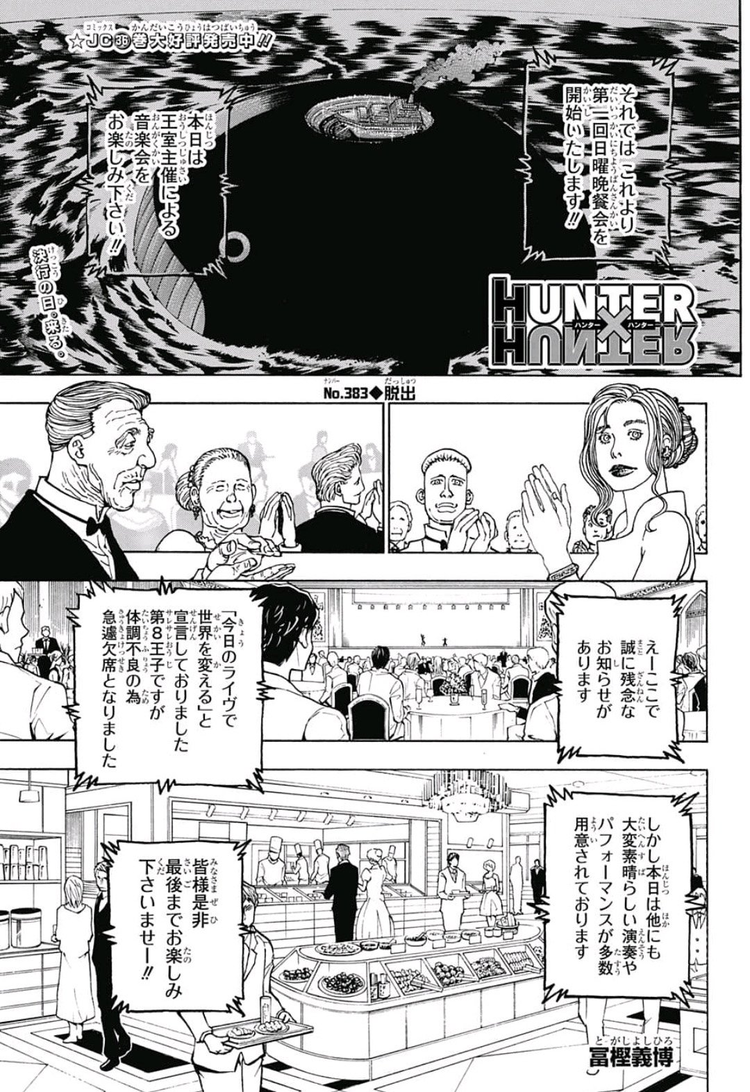 Hunter x Hunter Chapter 383 1ページ