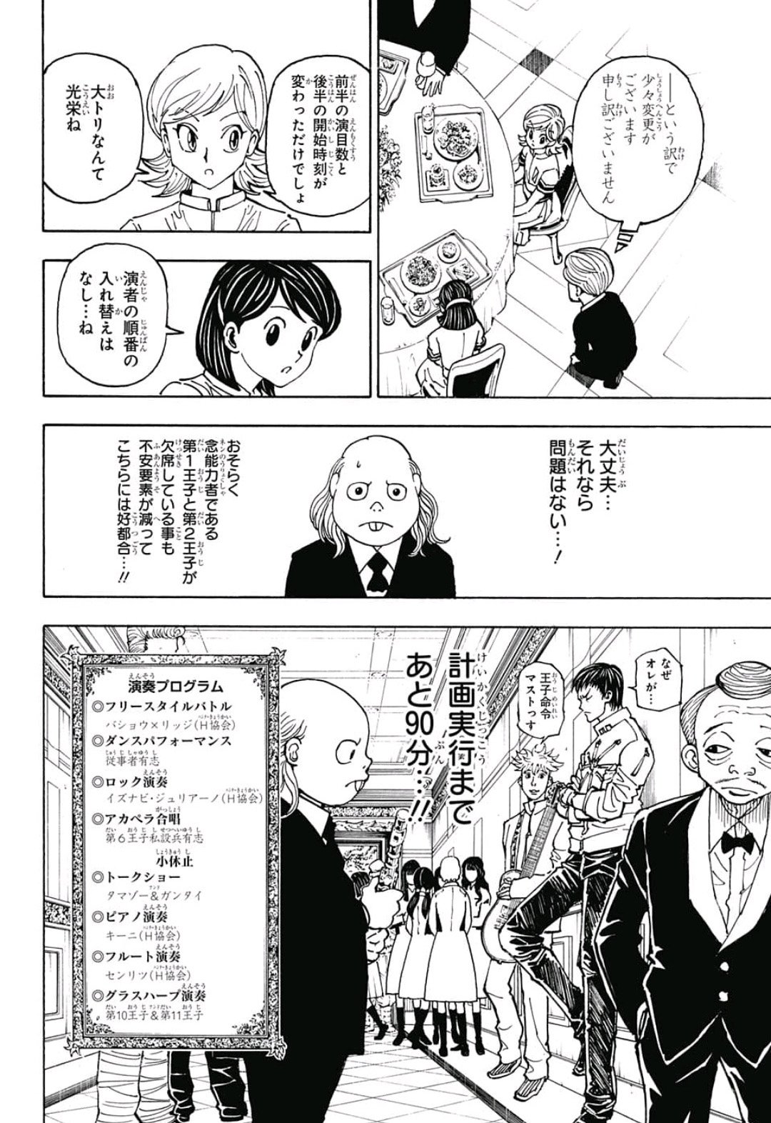 Hunter x Hunter Chapter 383 2ページ