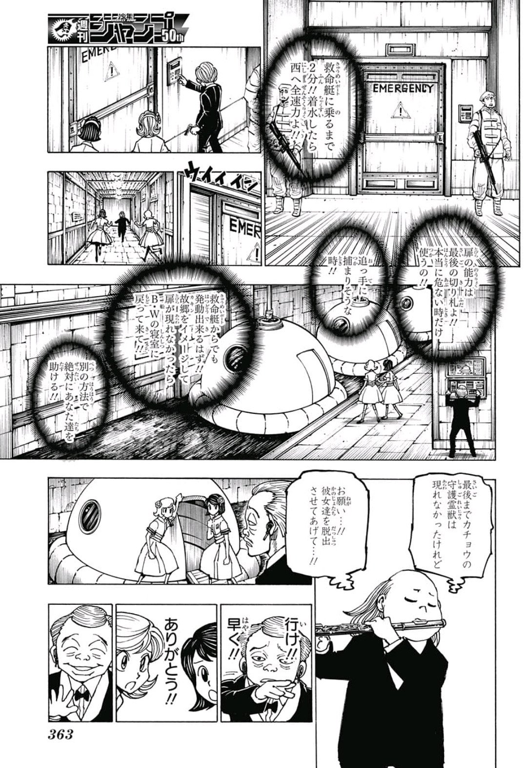 Hunter x Hunter Chapter 383 11ページ