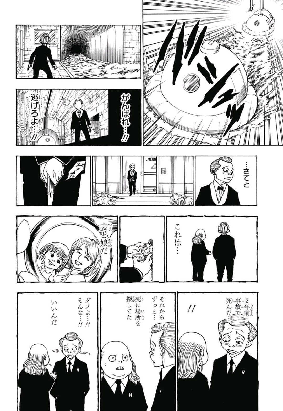 Hunter x Hunter Chapter 383 12ページ