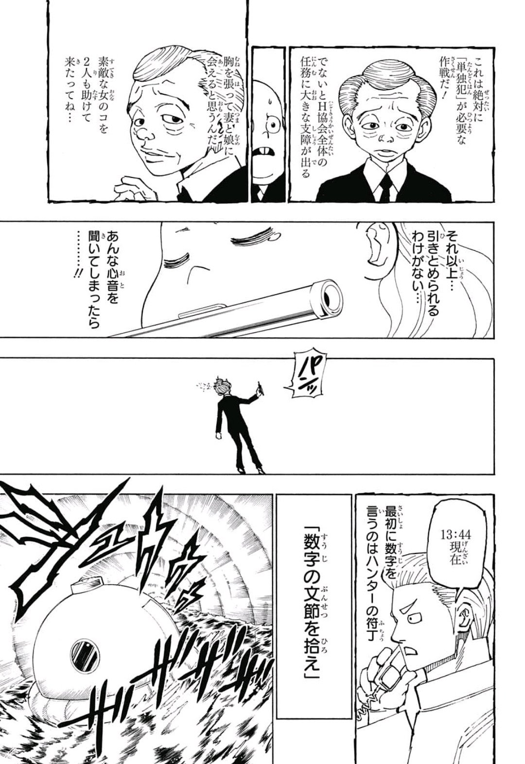 Hunter x Hunter Chapter 383 13ページ
