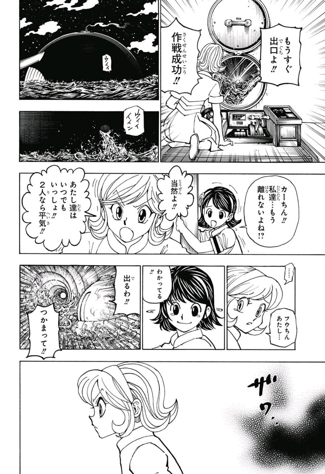 Hunter x Hunter Chapter 383 14ページ