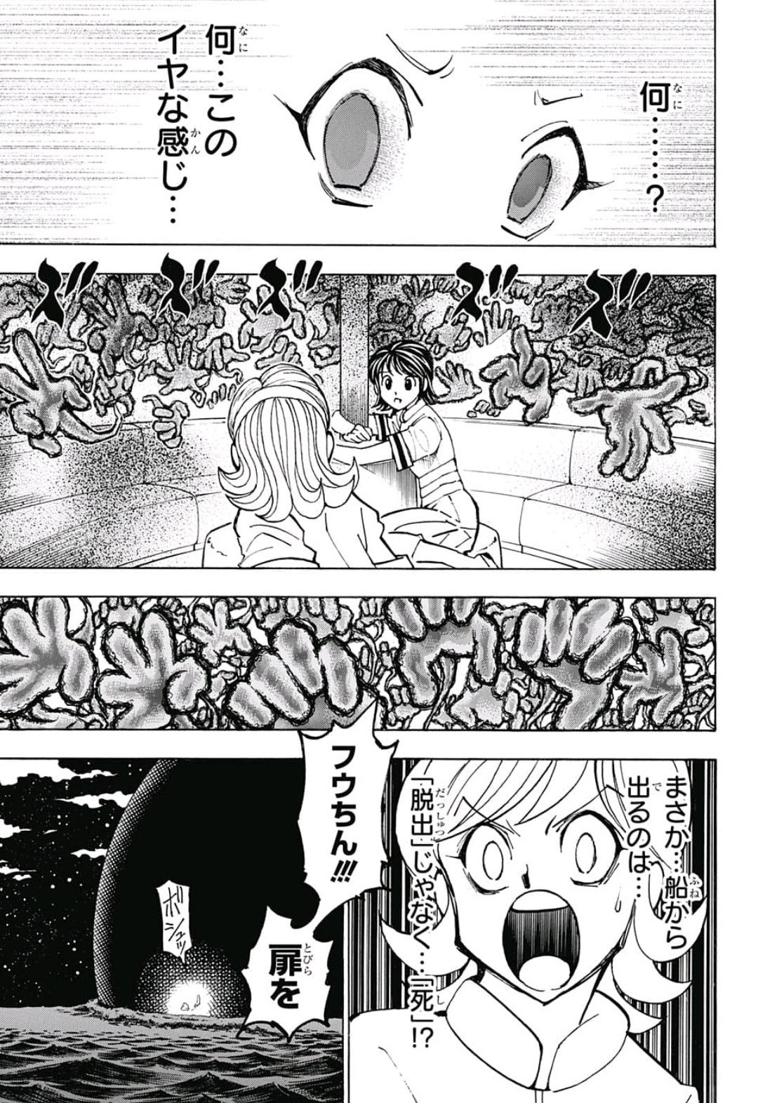Hunter x Hunter Chapter 383 15ページ