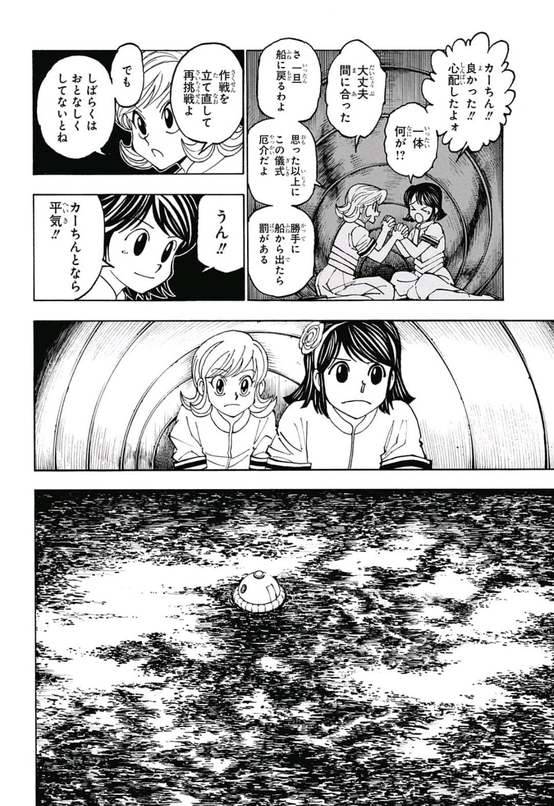 Hunter x Hunter Chapter 383 18ページ