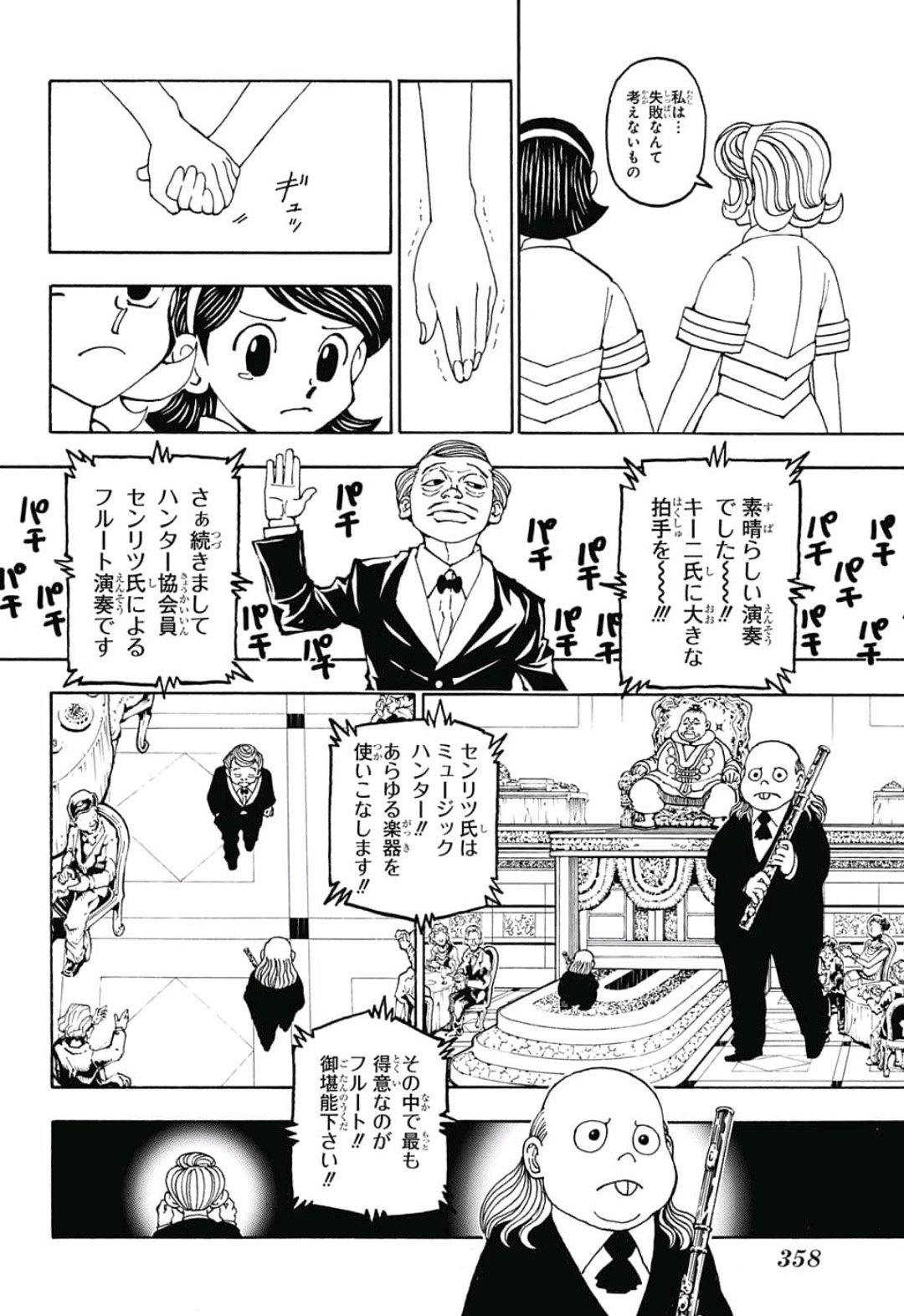 Hunter x Hunter Chapter 383 6ページ
