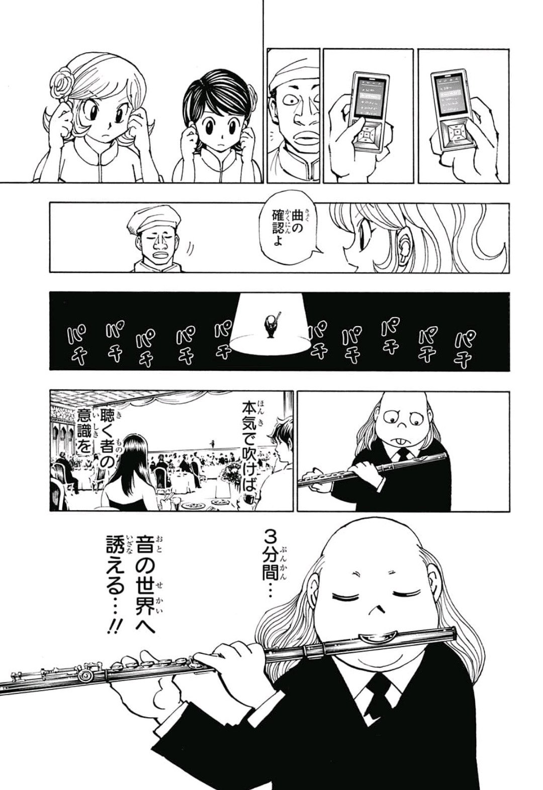 Hunter x Hunter Chapter 383 7ページ