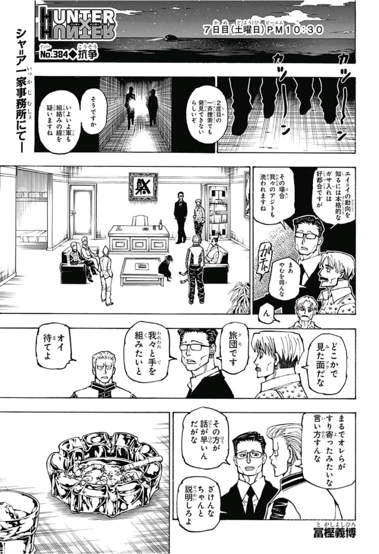 Hunter x Hunter Chapter 384 1ページ