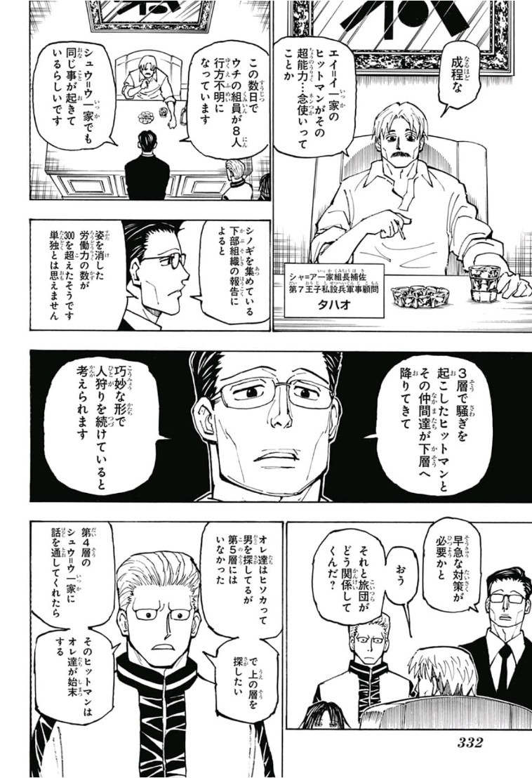 Hunter x Hunter Chapter 384 2ページ
