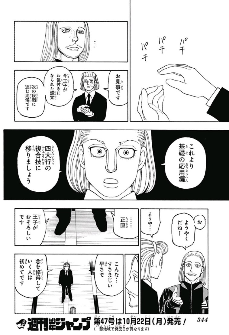 Hunter x Hunter Chapter 384 14ページ