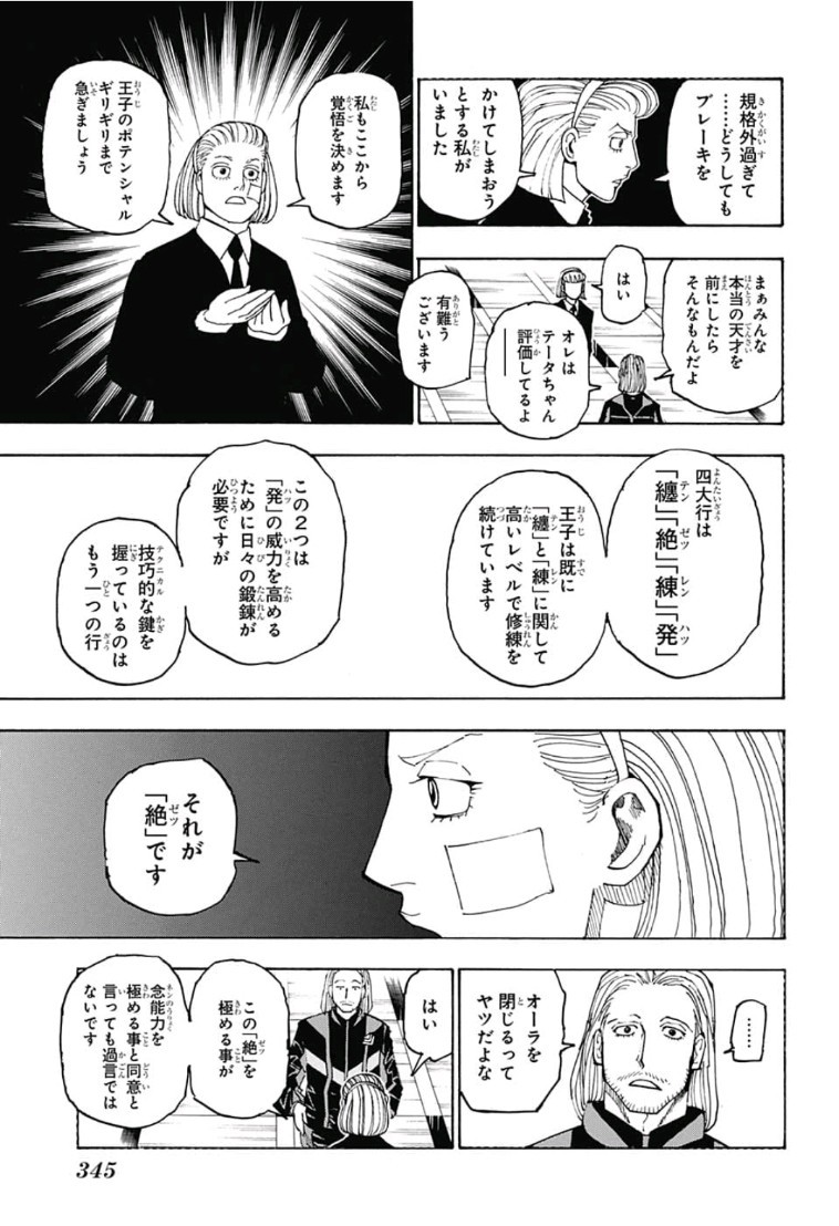 Hunter x Hunter Chapter 384 15ページ