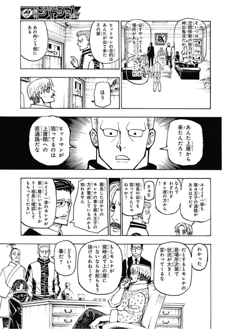 Hunter x Hunter Chapter 384 3ページ