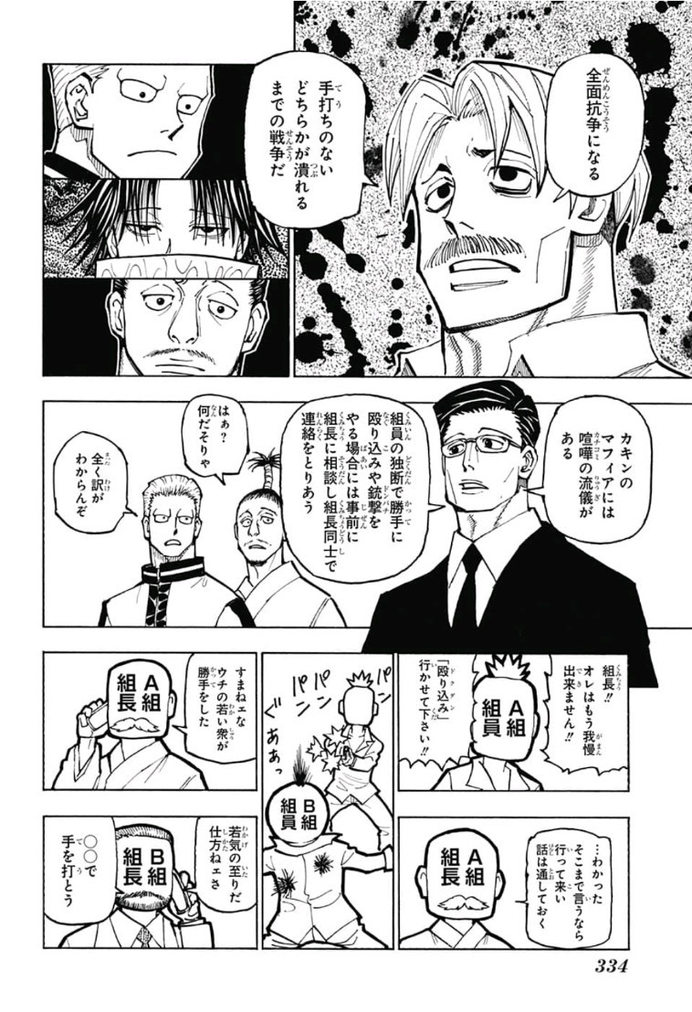 Hunter x Hunter Chapter 384 4ページ