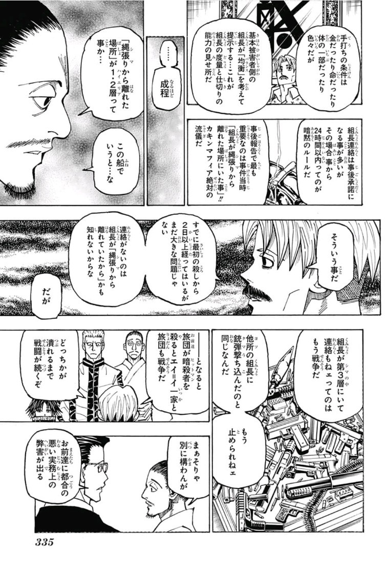 Hunter x Hunter Chapter 384 5ページ