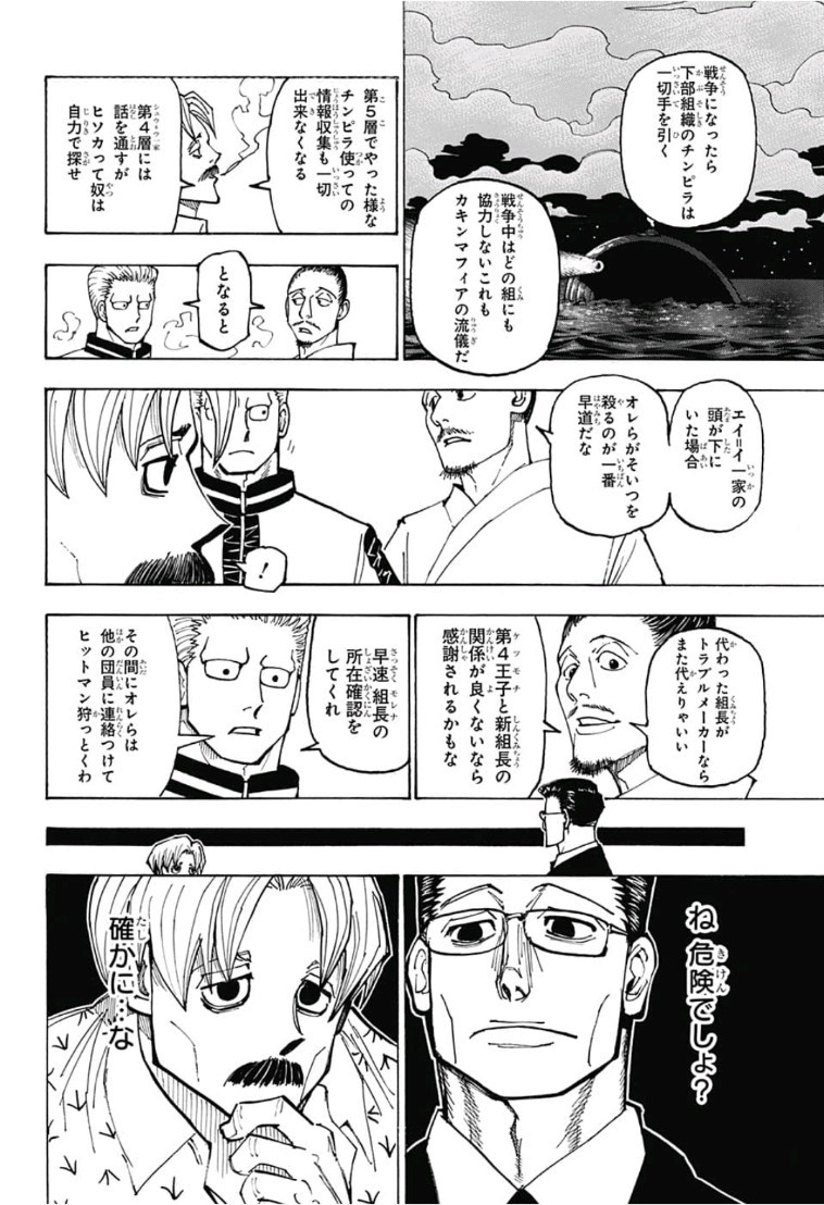 Hunter x Hunter Chapter 384 6ページ