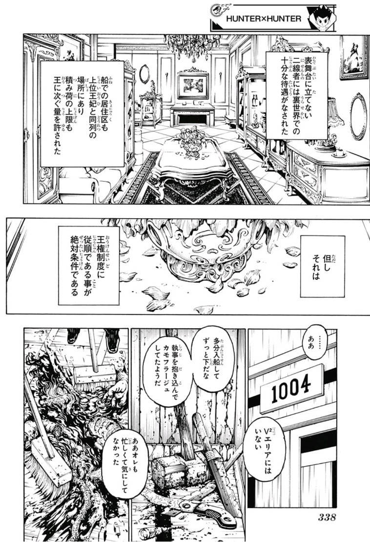 Hunter x Hunter Chapter 384 8ページ