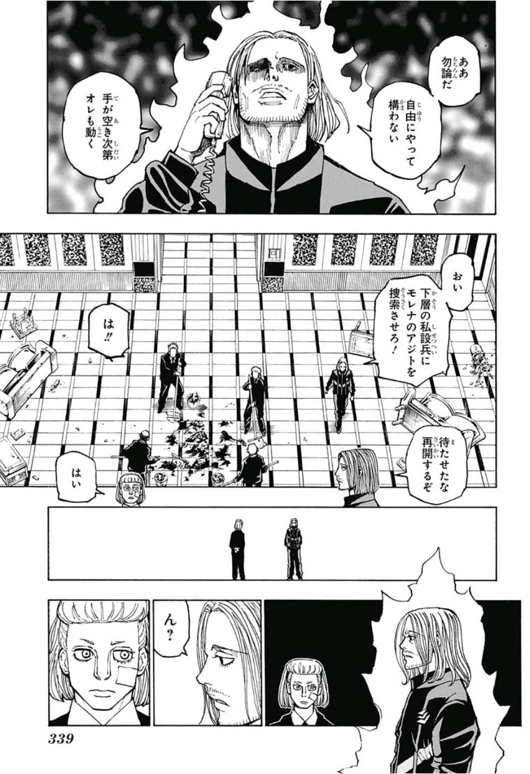 Hunter x Hunter Chapter 384 9ページ