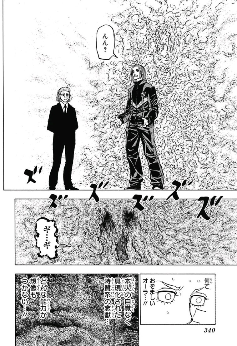 Hunter x Hunter Chapter 384 10ページ