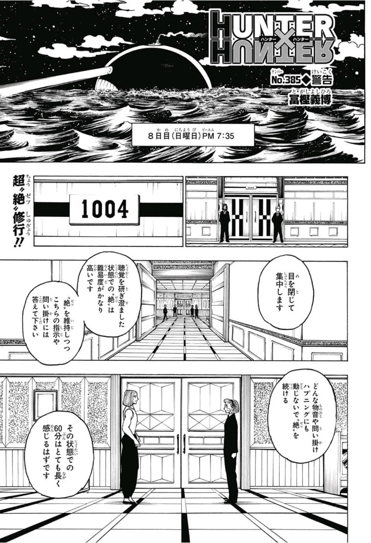 Hunter x Hunter Chapter 385 1ページ