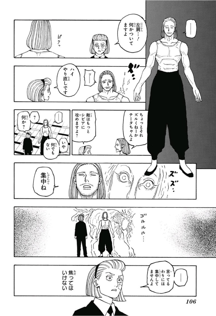Hunter x Hunter Chapter 385 2ページ