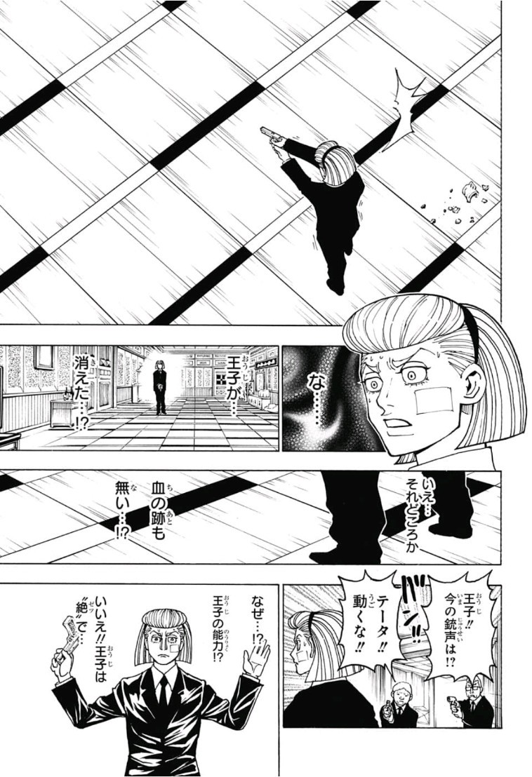 Hunter x Hunter Chapter 385 13ページ