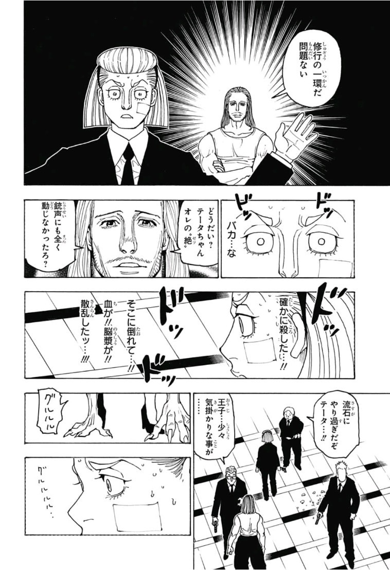 Hunter x Hunter Chapter 385 14ページ