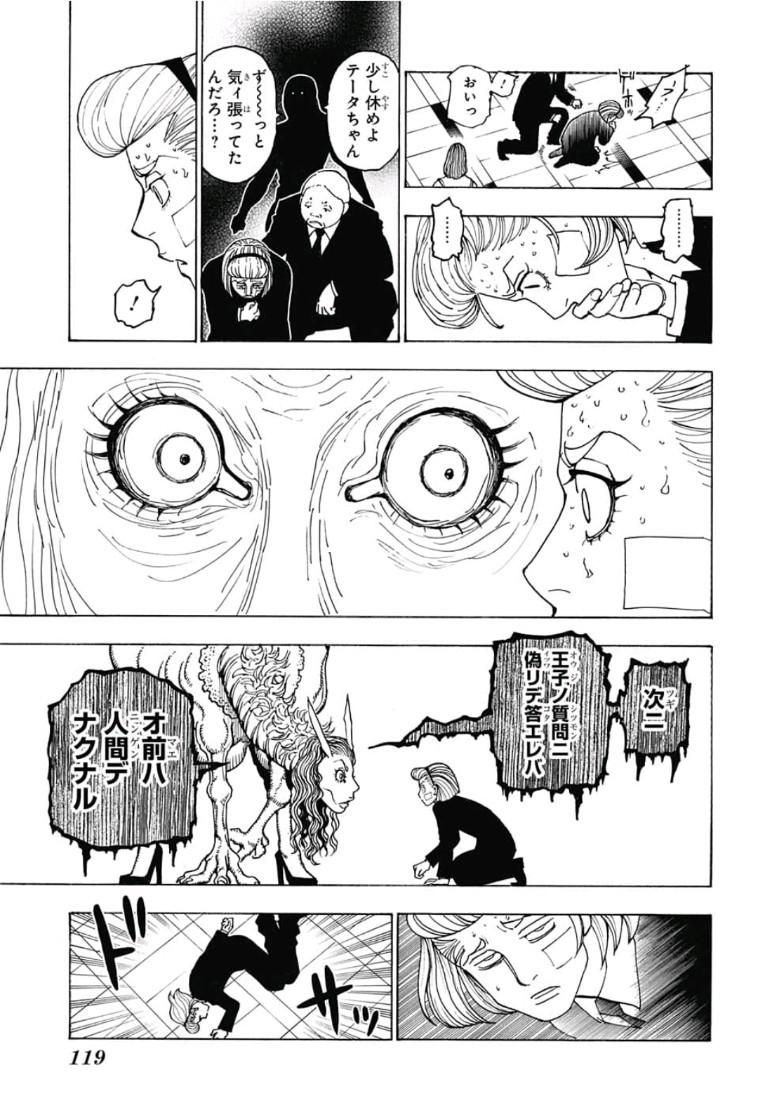 Hunter x Hunter Chapter 385 15ページ