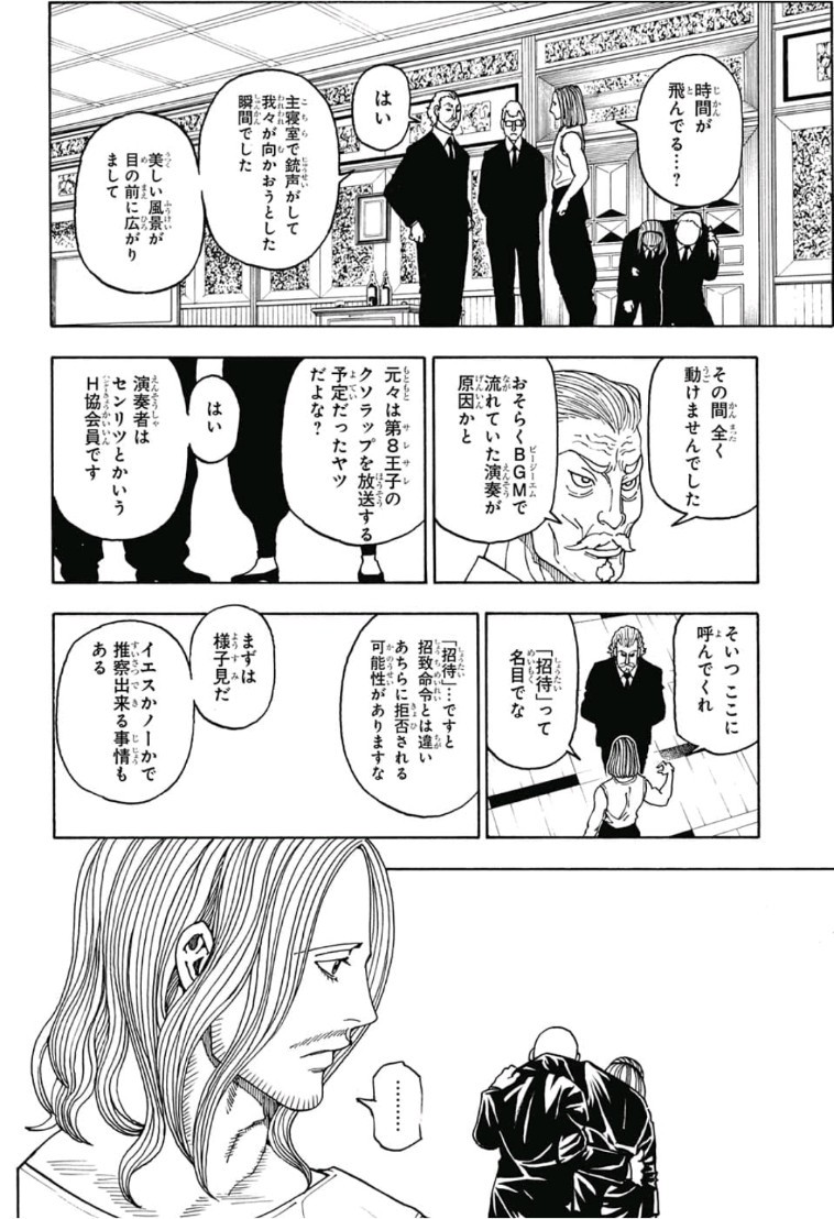 Hunter x Hunter Chapter 385 16ページ