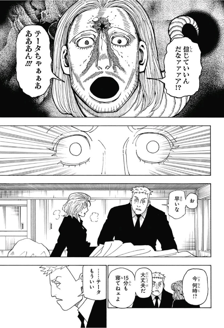 Hunter x Hunter Chapter 385 17ページ
