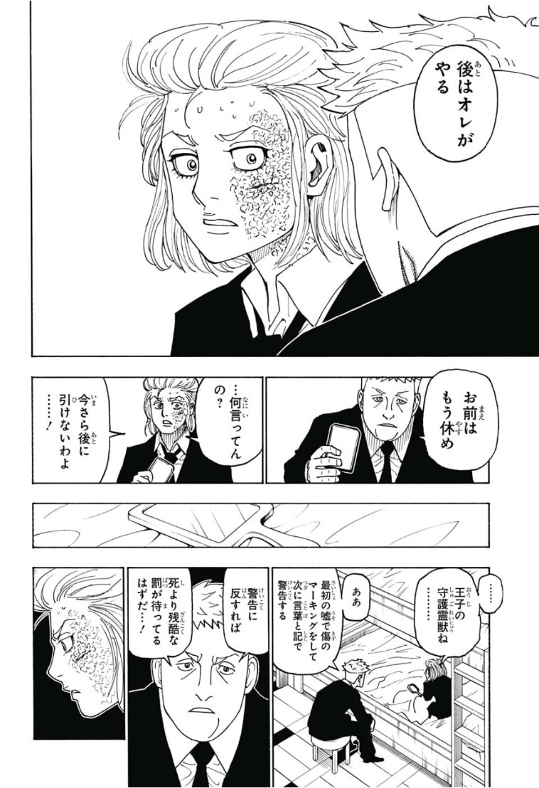 Hunter x Hunter Chapter 385 18ページ