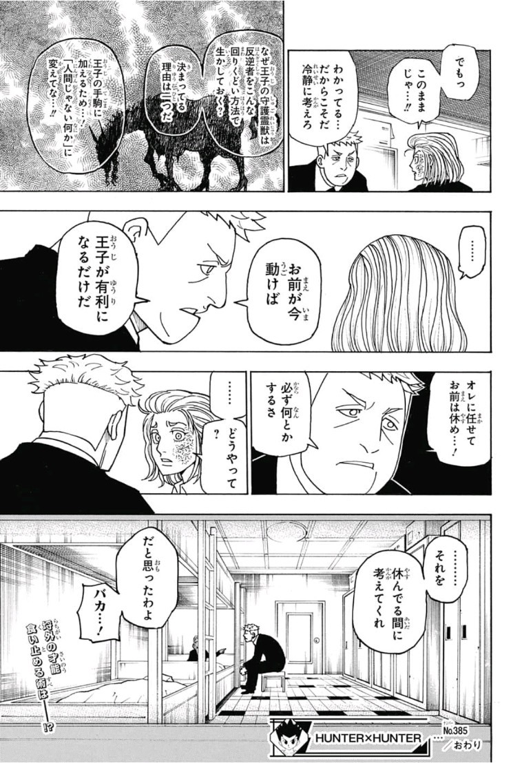 Hunter x Hunter Chapter 385 19ページ