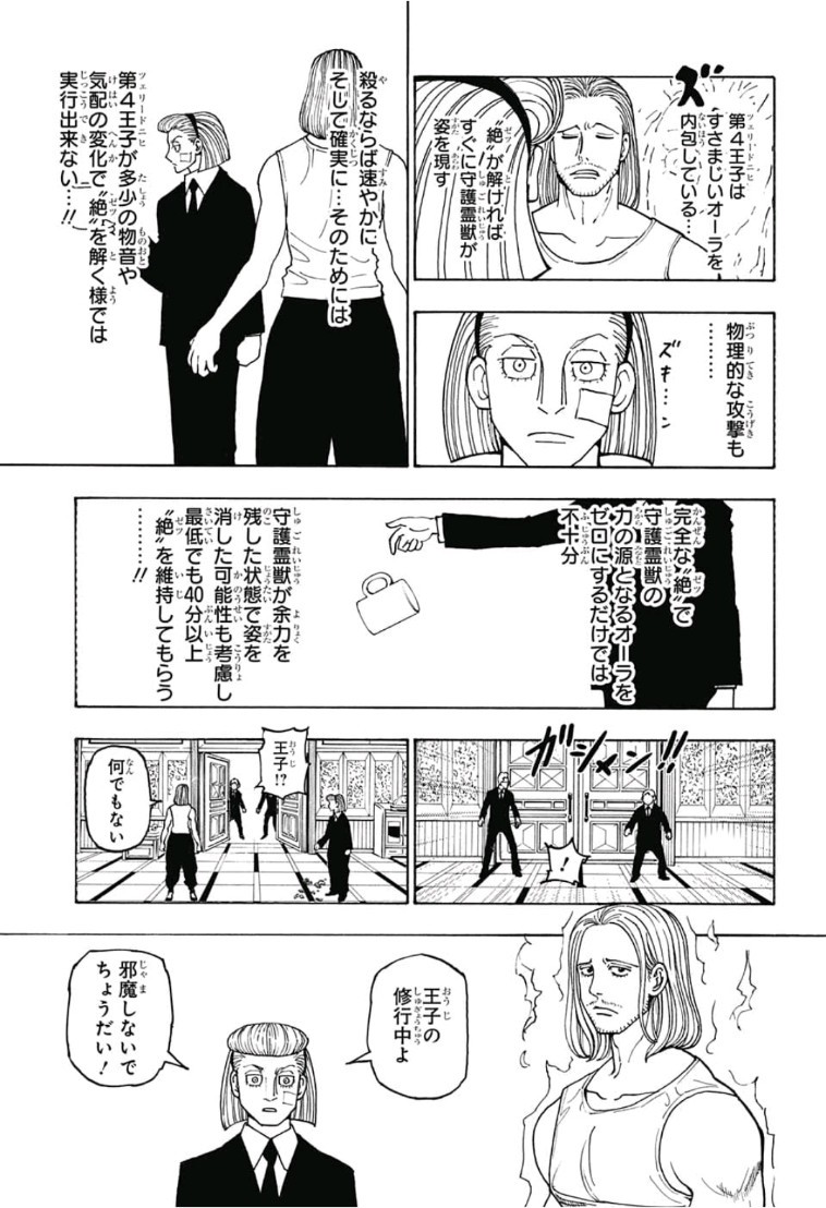 Hunter x Hunter Chapter 385 3ページ