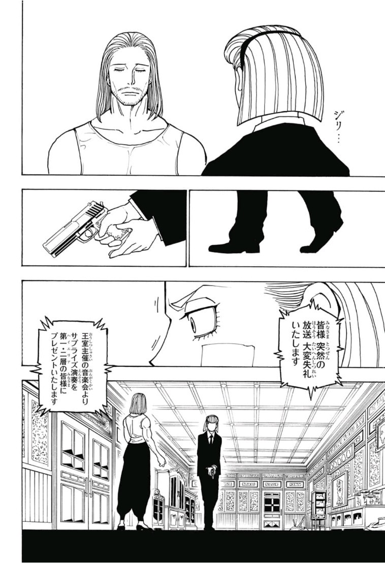 Hunter x Hunter Chapter 385 8ページ