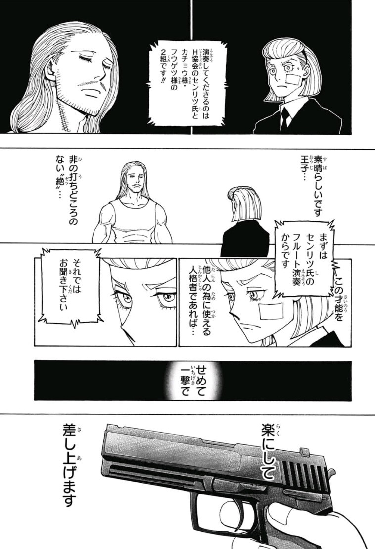 Hunter x Hunter Chapter 385 9ページ