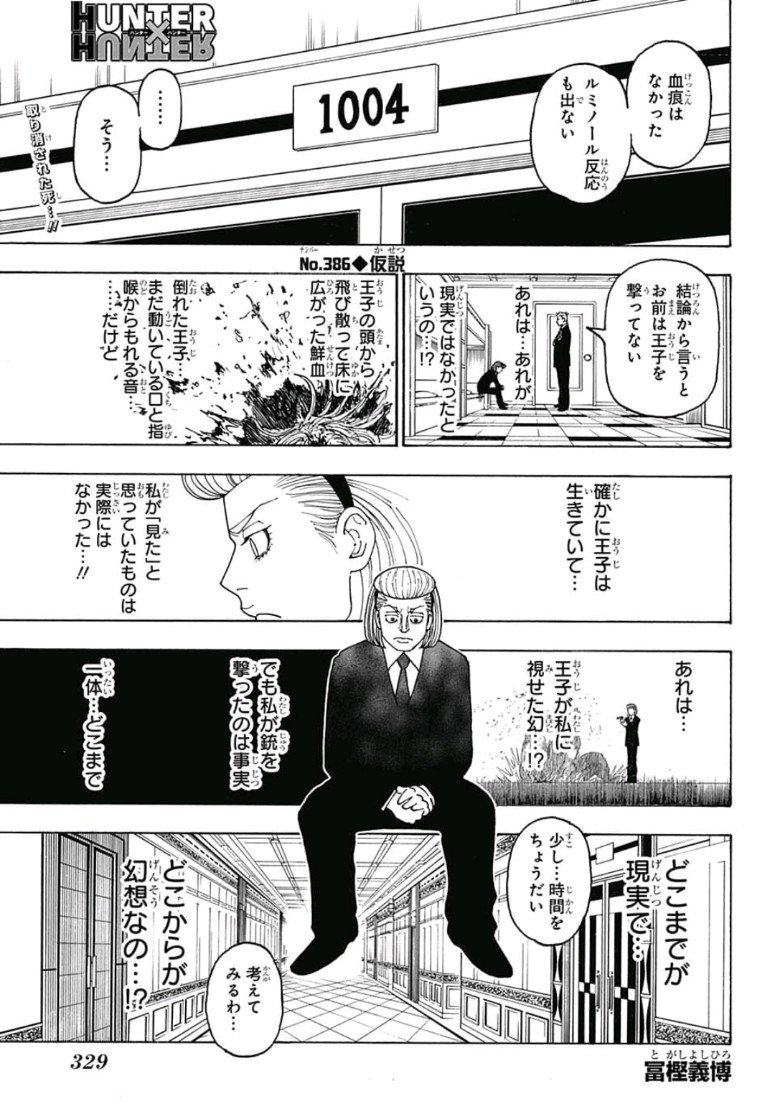 Hunter x Hunter Chapter 386 1ページ