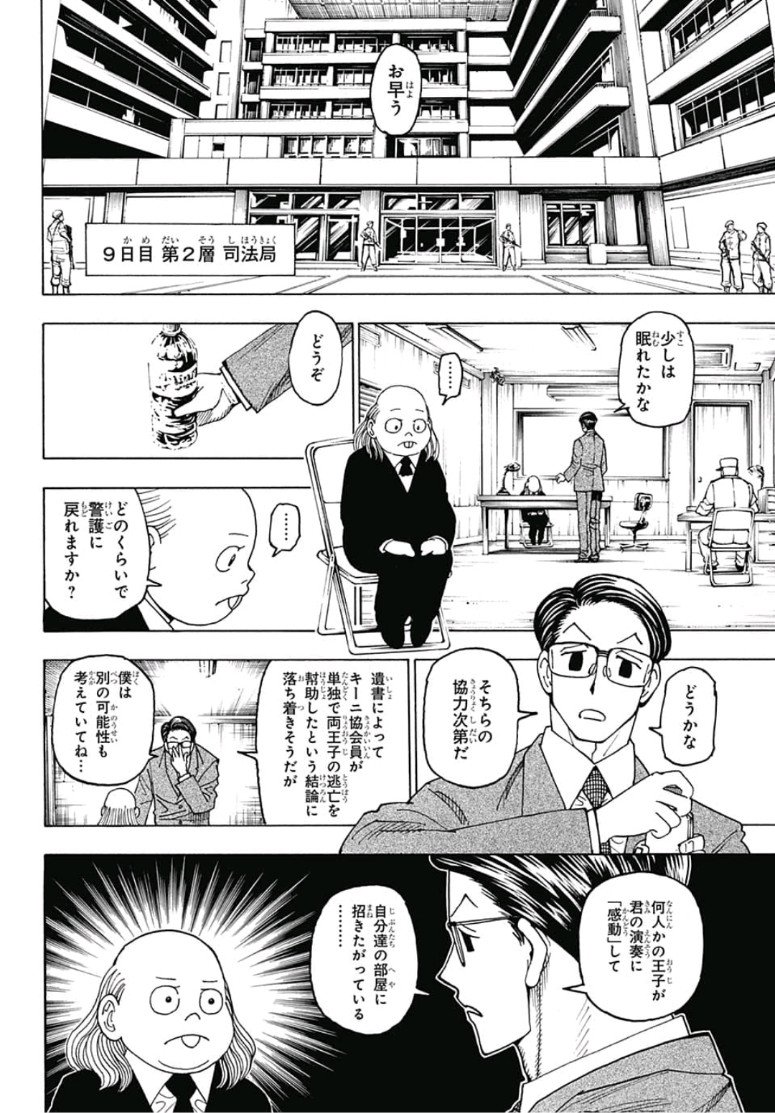 Hunter x Hunter Chapter 386 2ページ