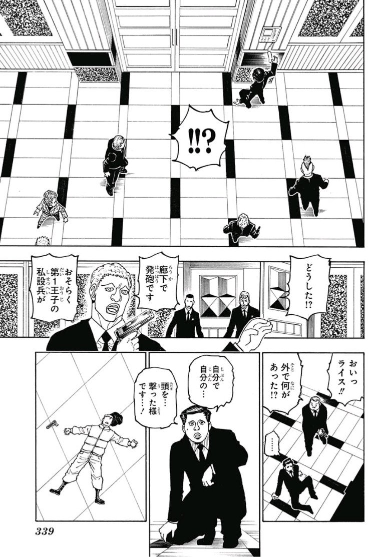 Hunter x Hunter Chapter 386 11ページ