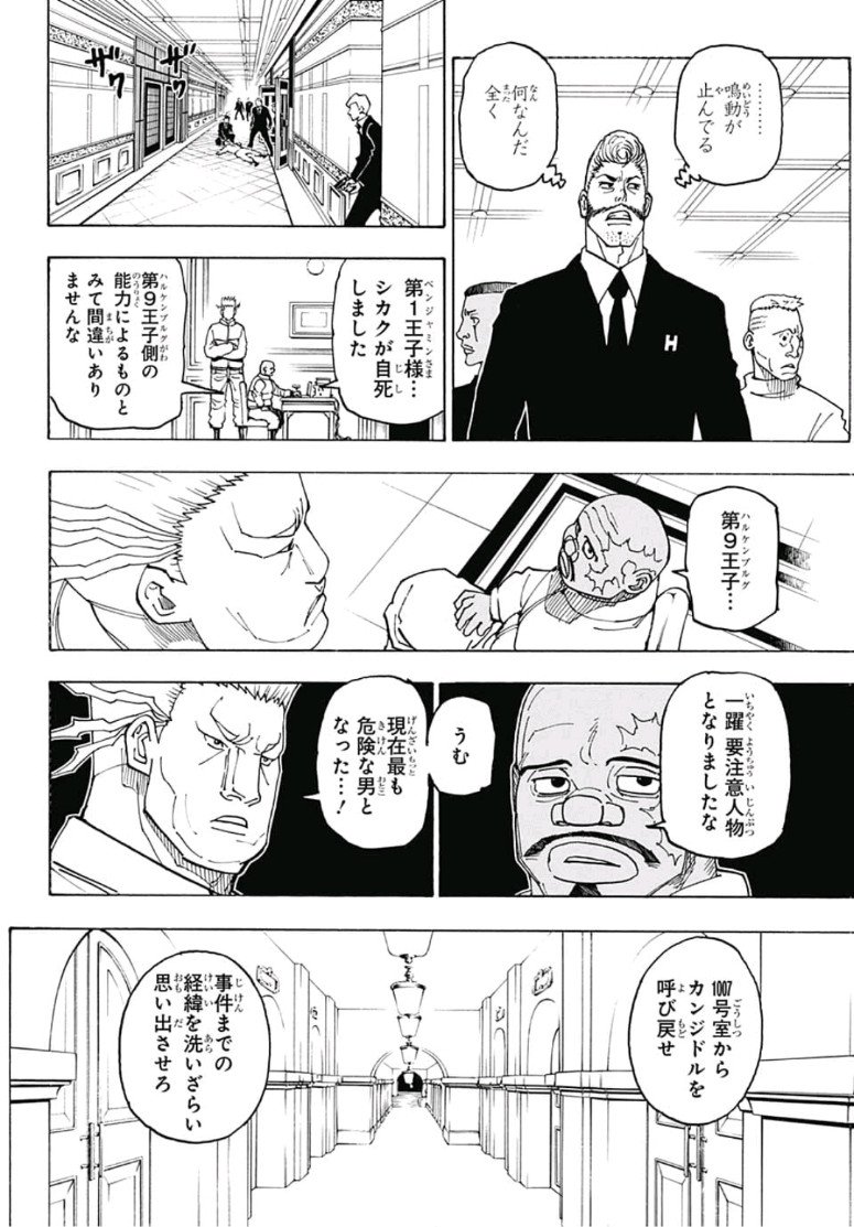 Hunter x Hunter Chapter 386 12ページ
