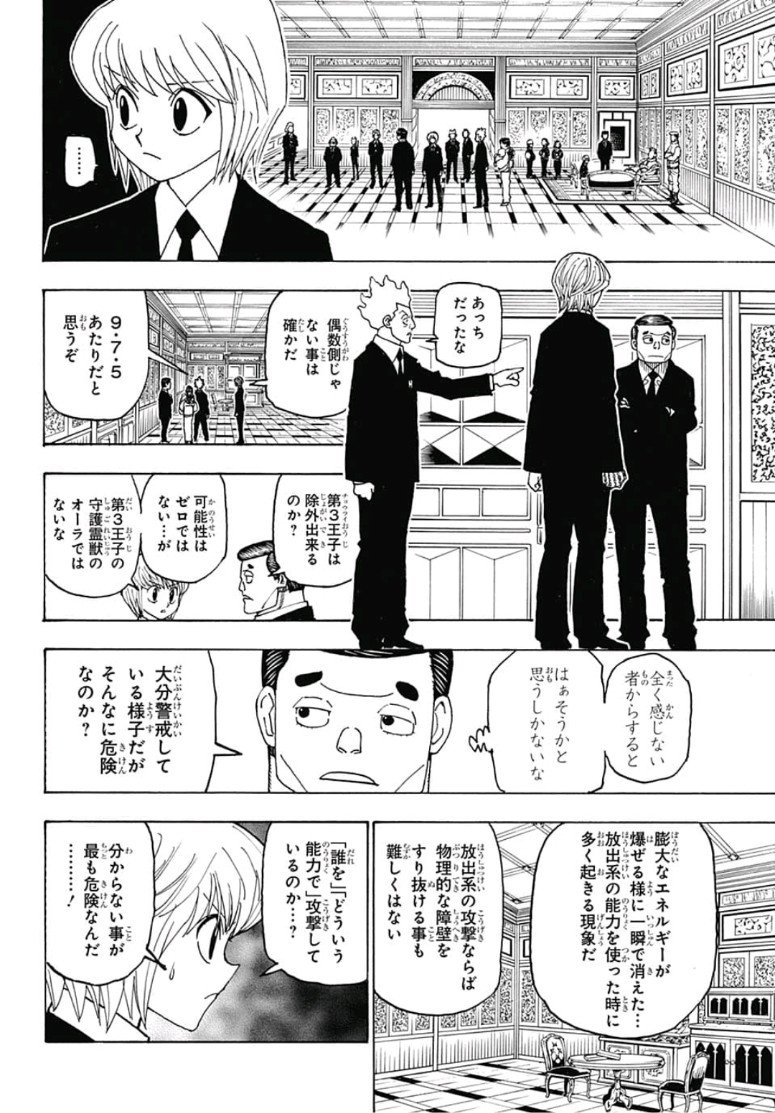 Hunter x Hunter Chapter 386 14ページ