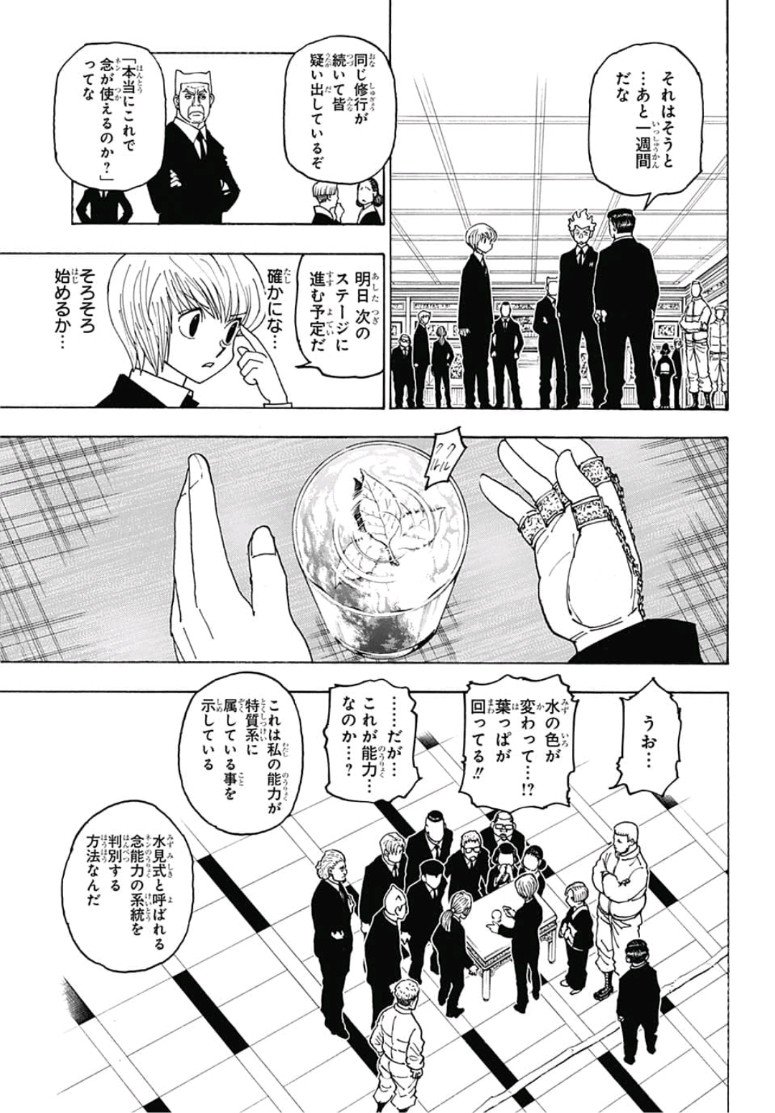 Hunter x Hunter Chapter 386 15ページ