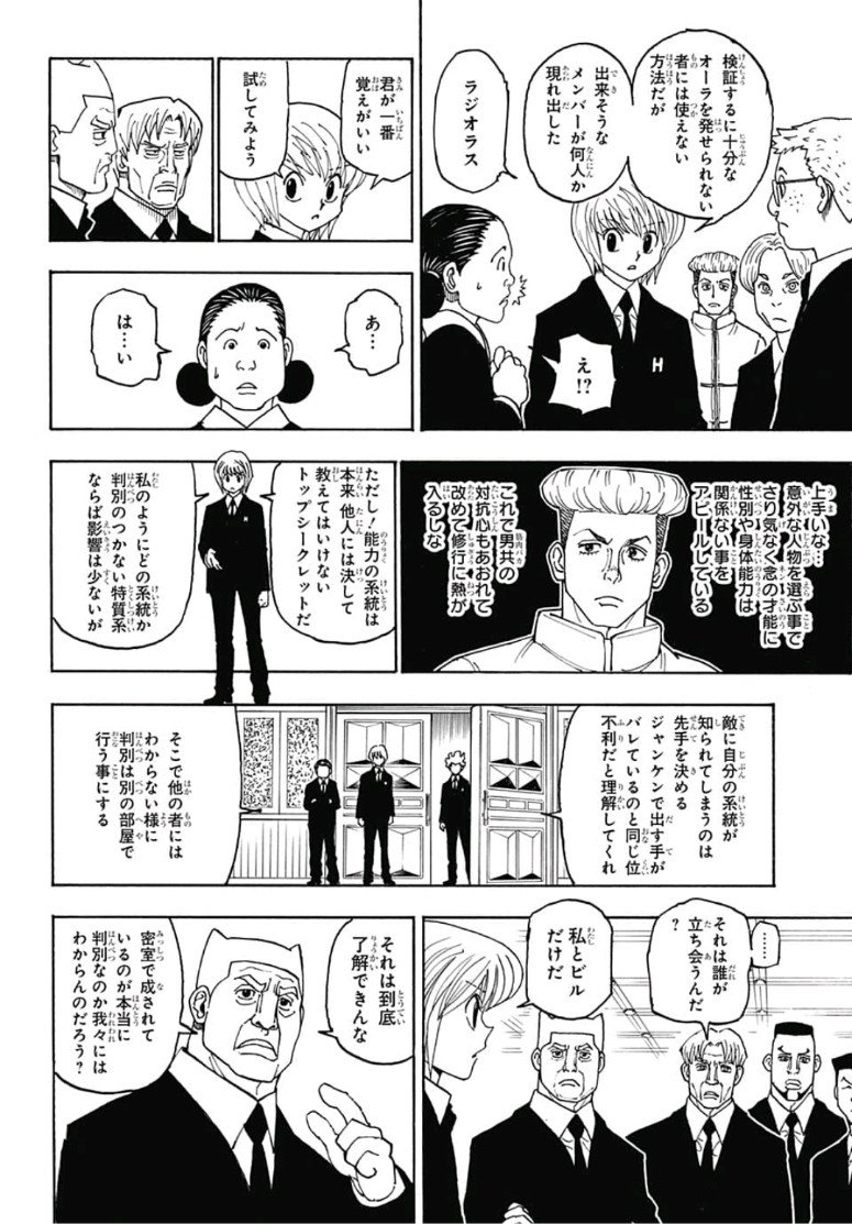 Hunter x Hunter Chapter 386 16ページ