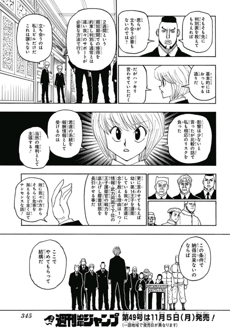 Hunter x Hunter Chapter 386 17ページ
