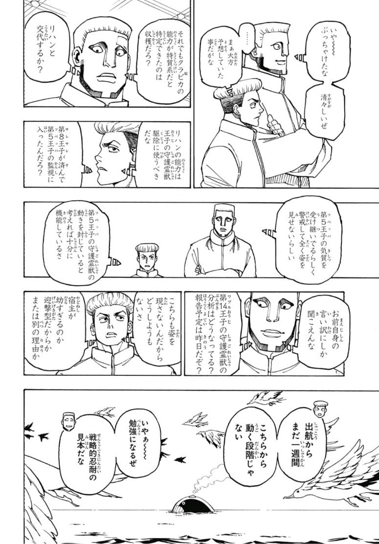 Hunter x Hunter Chapter 386 18ページ