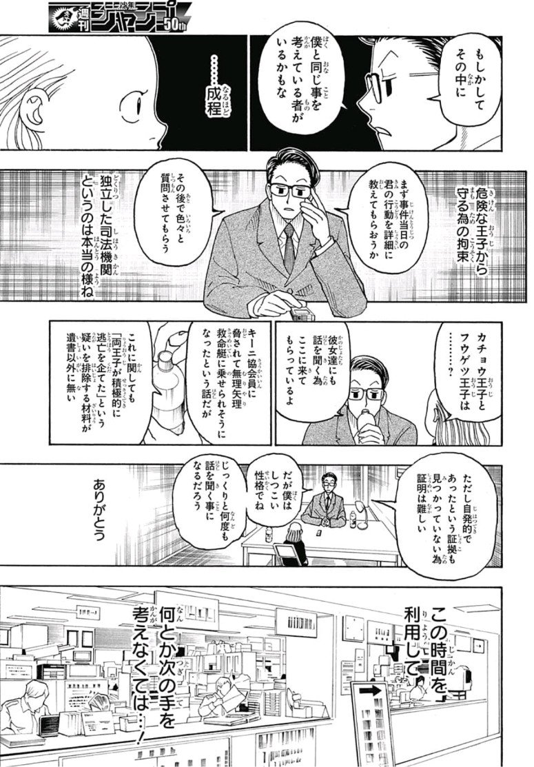 Hunter x Hunter Chapter 386 3ページ