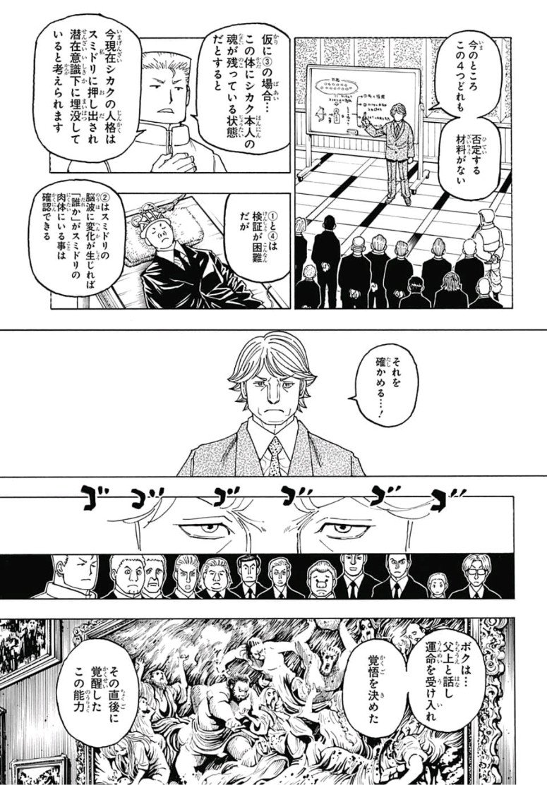 Hunter x Hunter Chapter 386 5ページ