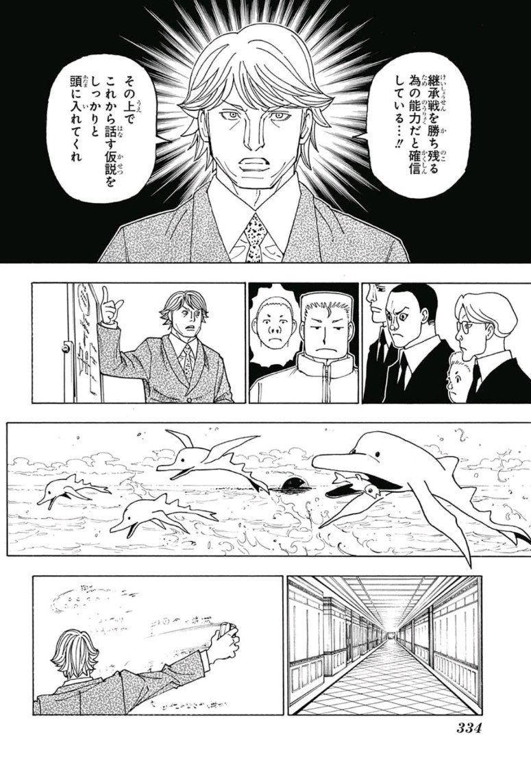Hunter x Hunter Chapter 386 6ページ