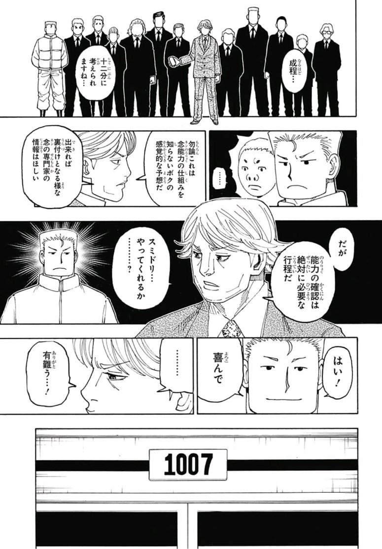 Hunter x Hunter Chapter 386 7ページ